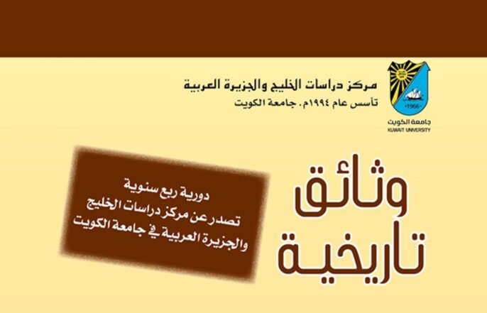 أبحاث مجلة وثائق تاريخية